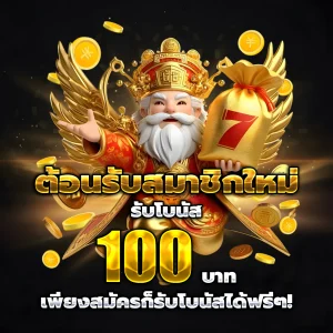 ทางเข้า สล็อต ทุน 50
